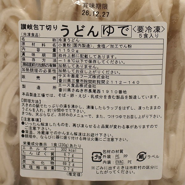包丁切りさぬきうどん 230g×5食入 冷凍 讃岐うどん / ミートピア