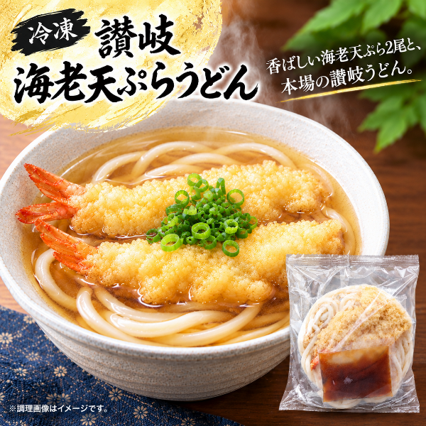 海老天ぷらうどん 冷凍 讃岐うどん 1食入（海老天2尾付）｜ミートピア