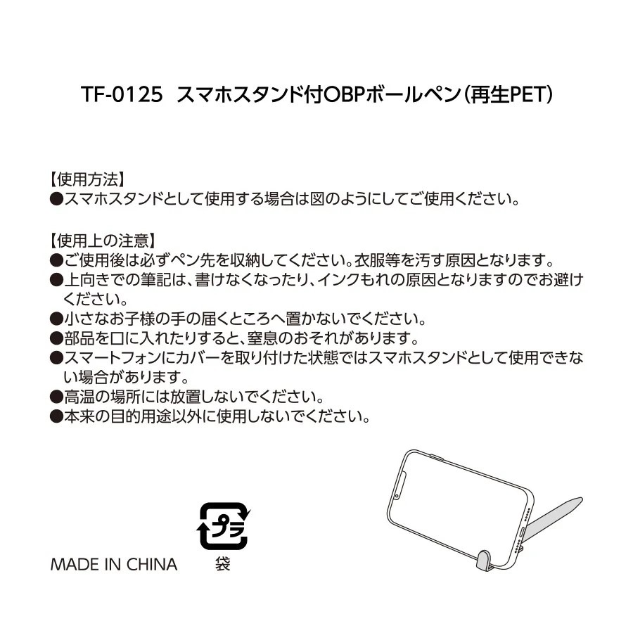 スマホスタンド付OBPボールペン（再生PET）【スモークブルー】