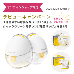 スイング・マキシ ハンズフリー電動さく乳器 | さく乳器,電動さく乳器