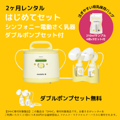 公式】Medela (メデラ) オンラインショップ - 母乳育児用品通販