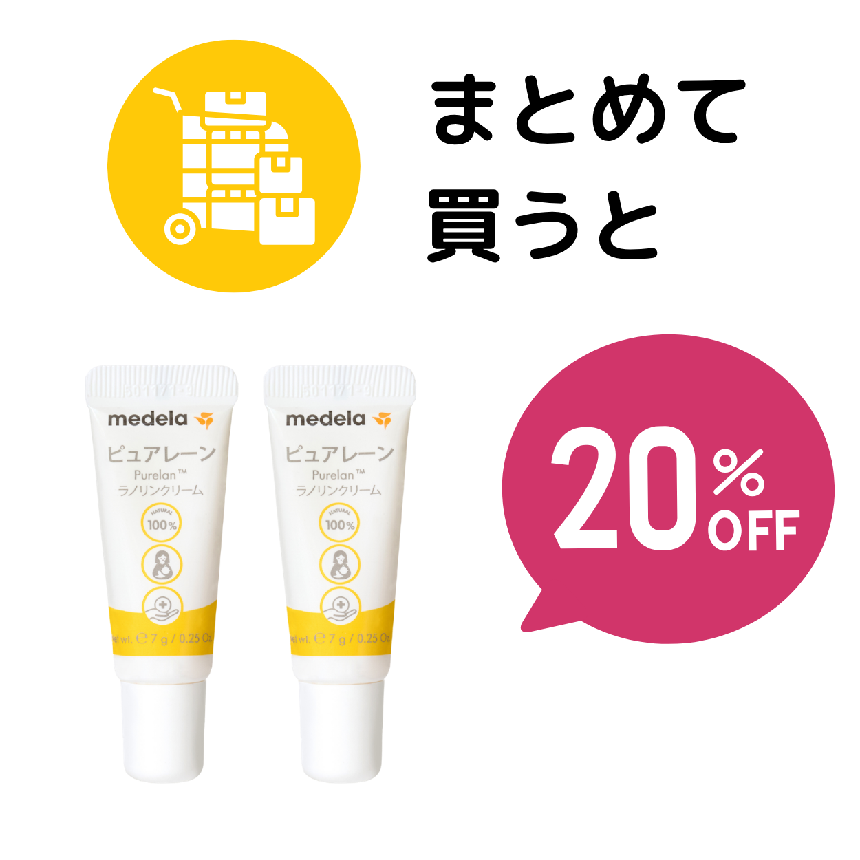まとめ買い20%OFF】ピュアレーン（ 7g ）x2本 | おっぱいのケア