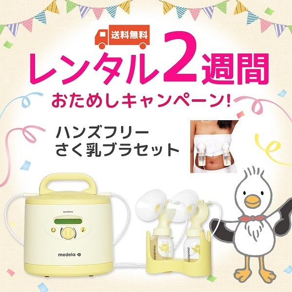 レンタル】送料無料 2週間おためしキャンペーン はじめてセット 
