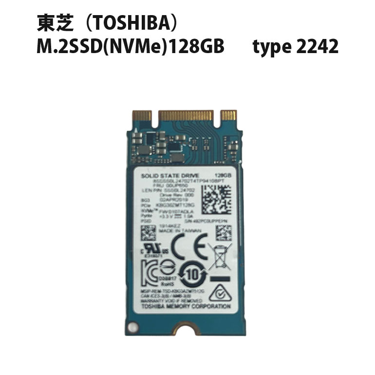 東芝 TOSHIBA M.2 SSD 128GB NVMe B+M Key 2242(42mm) 中古内蔵SSD