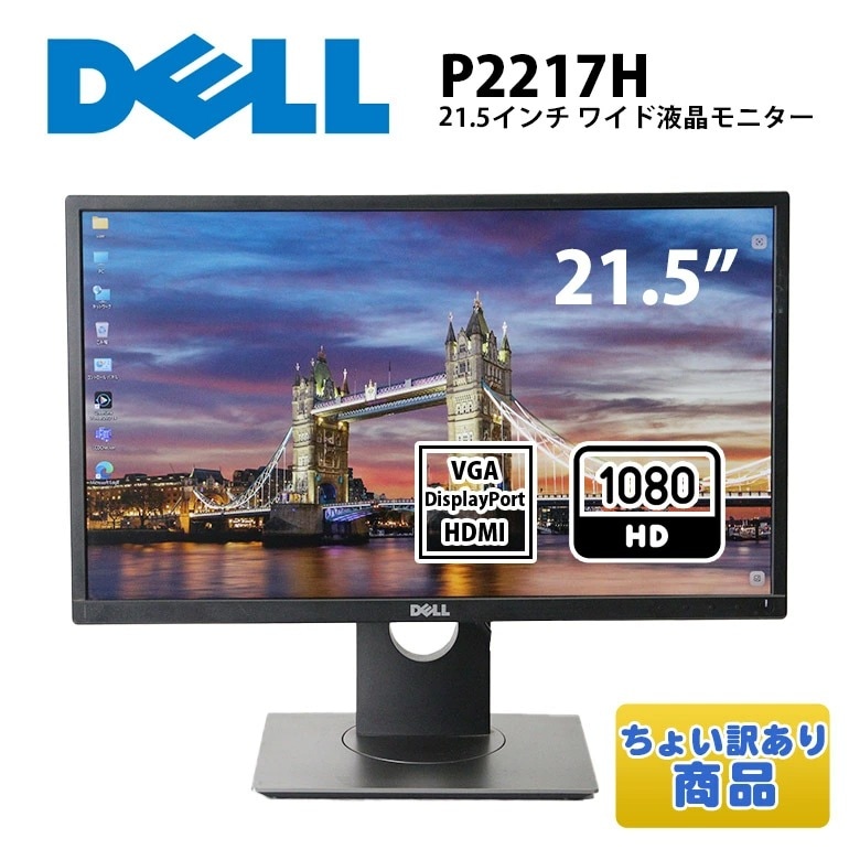 中古 ディスプレイ 価格で選ぶ 液晶モニター 格安 中古パソコン情報