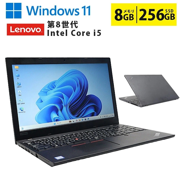中古Lenovo（レノボ）ノートPC｜ThinkPad多数｜ビジネス向け高耐久モデル