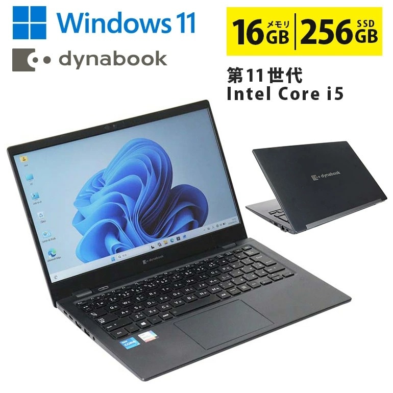Bランク 13.3型フルHD 東芝 dynabook G83/HS 第11世代 Core i5 メモリ
