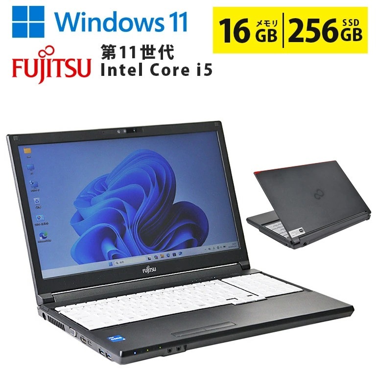 富士通 LIFEBOOK A5511/G 中古ノートPC 第11世代Core i5 メモリ16GB