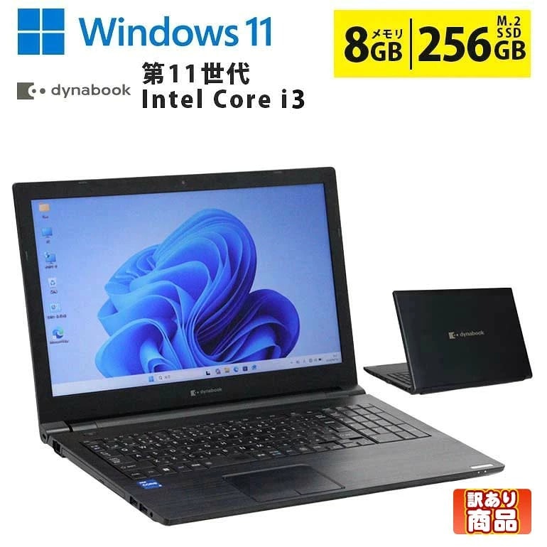 dynabook B65 i3/8GB/SSD256GB Office 訳あり ノートパソコン Office