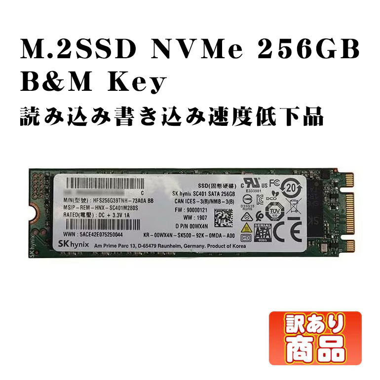 ジャンク M.2 SSD 256GB NVMe B&M-Key メーカーおまかせ 内蔵