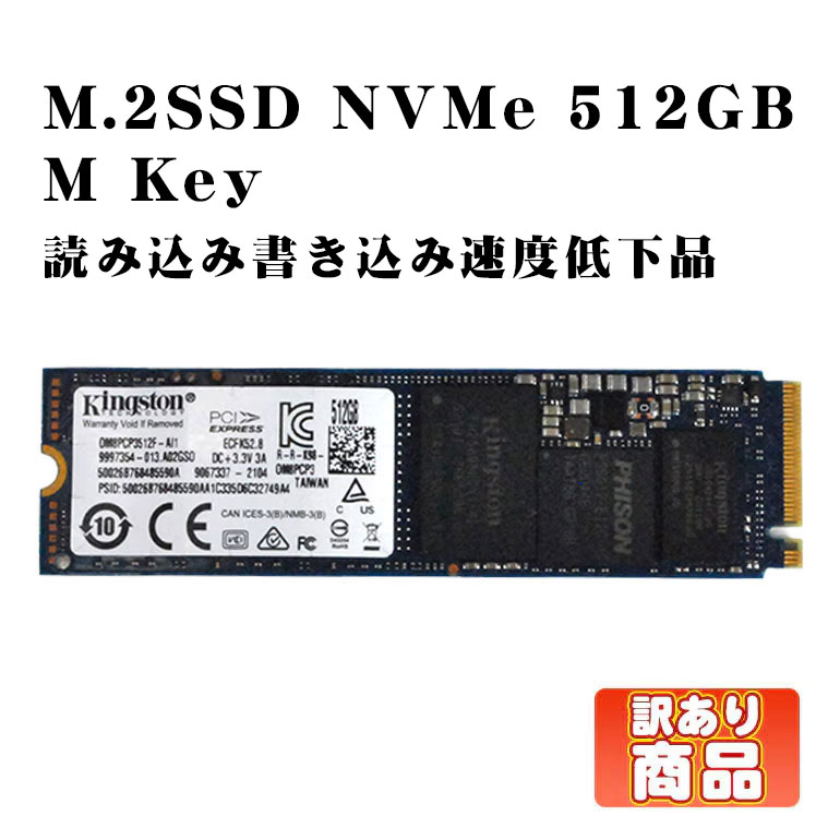 中古 2枚セット M.2 NVMe SSD 512GB　1-2 ジャンク M.2 SSD 512GB NVMe M Key メーカーおまかせ 内蔵ストレージ
