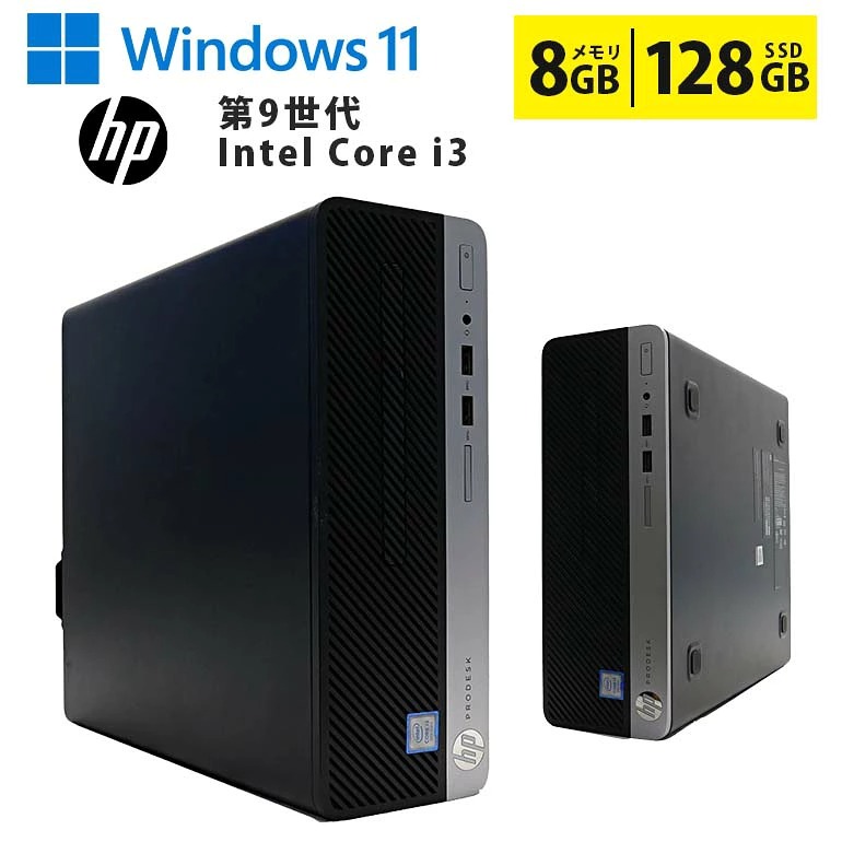 Bランク 第9世代 4コアCore i3 HP ProDesk 400 G6 SFF メモリ8GB 高速