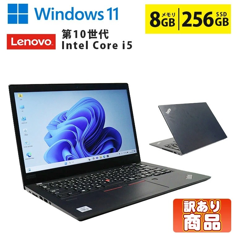 訳あり 13.3型 Lenovo ThinkPad X13 Gen1 第10世代Core i5 メモリ8GB