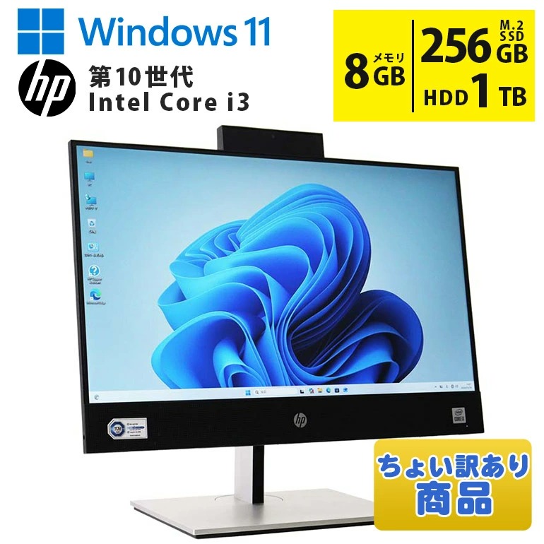 ちょい訳あり 21.5型 HP ProOne 600 G6 一体型 第10世代Core i3 メモリ