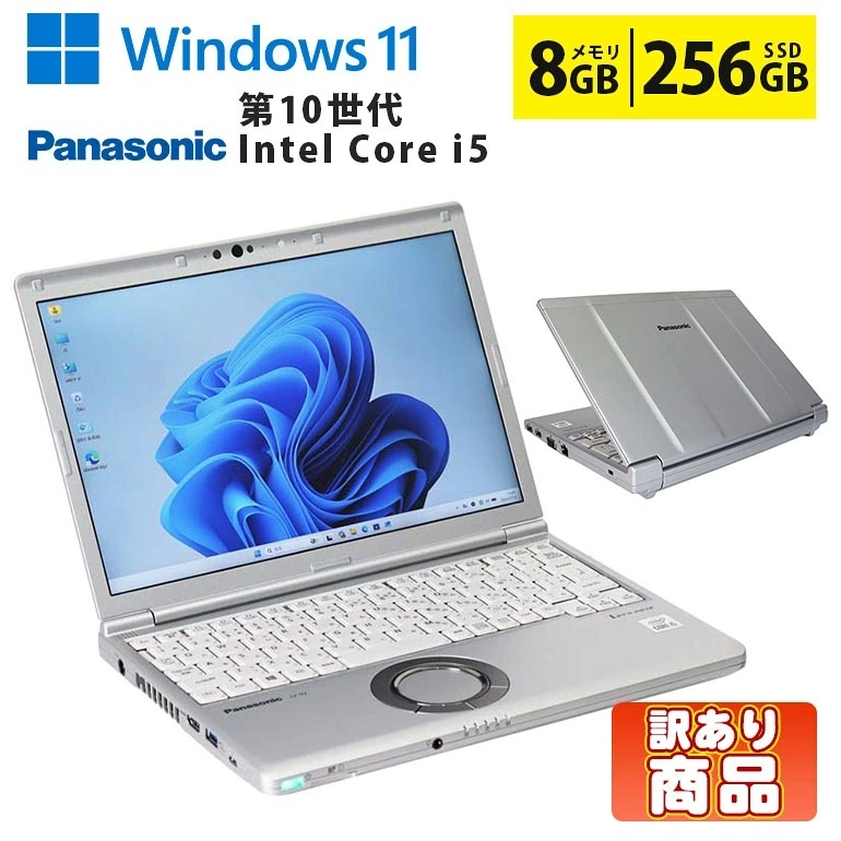 CF-SV9RDLVS　10世代Corei5　8GB　SSD 256GB パナソニック SV9✨ダイ10セダイi5 SSD256GB 8GB Let's note CF