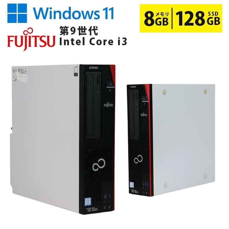 富士通 23.8'モニタ 9世代i3 強力デスクトップ Win11 8G SSD Bランク】富士通 ESPRIMO D588/C 第9世代 Core i3/8GB/SSD 128GB/DVD