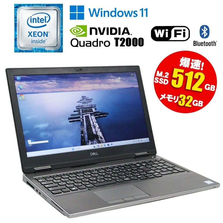 選べるランク DELL Precision 7540 Xeon E-2276M メモリ32GB M.2