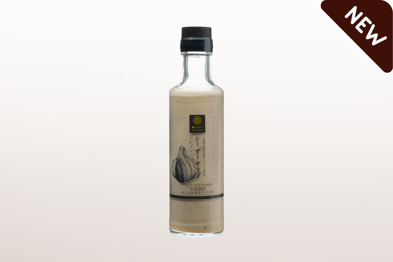 [黒にんにくレストラン] シーザーサラダドレッシング