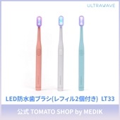 【1000円ポッキリ】LED歯ブラシ 歯茎にやさしい極細毛 MDK-LT33【替えブラシ2個付き】｜MEDIK【送料無料】
