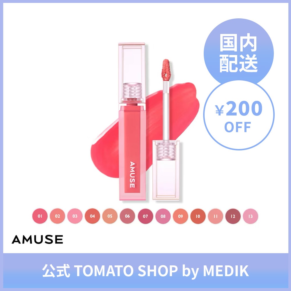 AMUSE DEW TINT 4g  アミューズ デューティント　#01, 02, 03, 04, 05, 06, 07,08, 09, 10, 11, 12, 13 韓国コスメ 韓国化粧品
