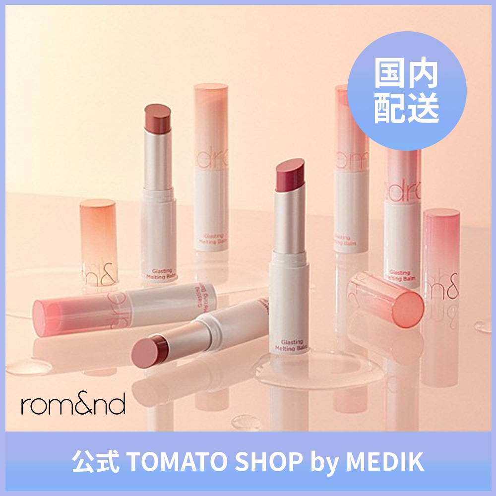 グラスティング メルティングバーム rom&nd Glasting Melting balm 3.5g  01 02 03 04 05 06 07 口紅 韓国リップ 韓国コスメ 化粧品 メイク