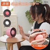 【500円ポッキリ】小型ファンヒーター カイロ 卓上ヒーター ミニヒーター ミニカイロ 小型 ミニ カイロ コンパクト 電気ストーブ 即暖 暖房 卓上 ホッカイロ あったか オフィス 会社 手足をサポート 冷房対策 寒さ対策 MCH-A062