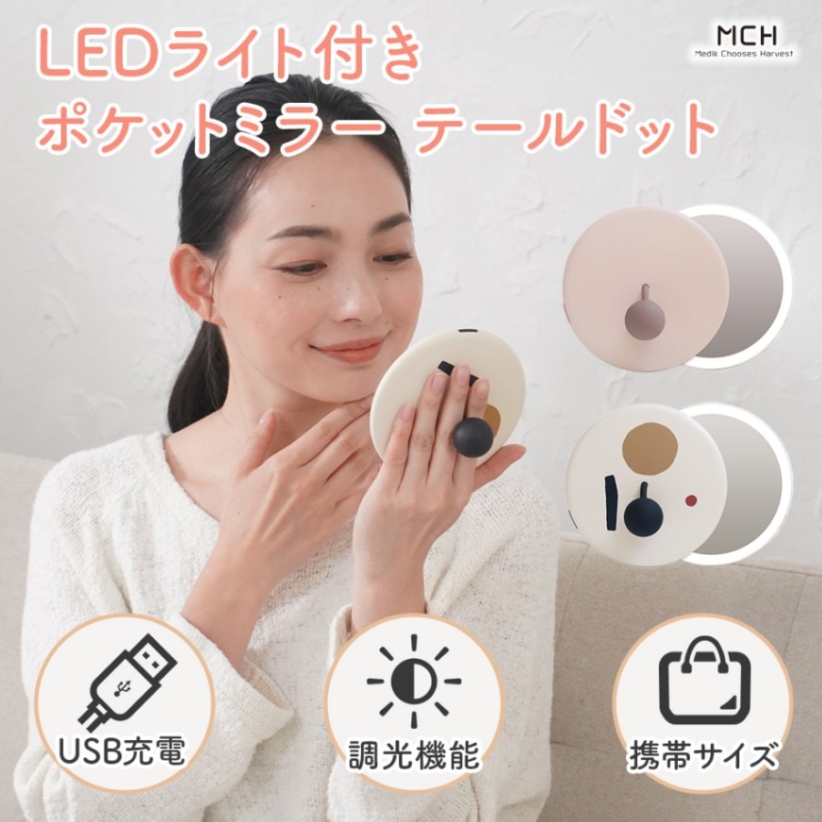 【500円ポッキリ】LEDライト付きポケットミラー テールドット ライト ミラー ライト付き ポケットミラー 鏡 ライト led コンパクト 明るい ミラー メイクミラー 照明 メイク USB おしゃれ かわいい MCH-A106