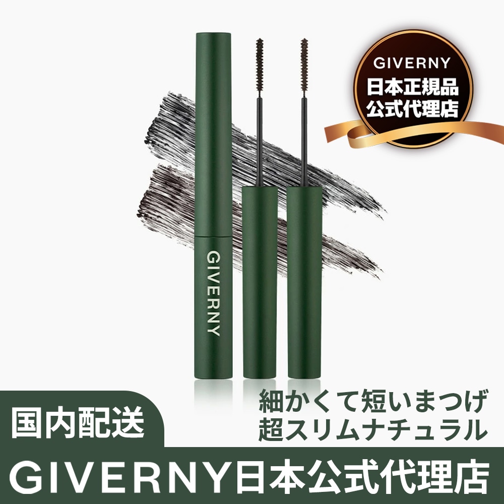 【正規品】公式代理店 GIVERNY ジヴェルニー 密着 センシティブ マスカラ 2colors Milchak Sensitive Masca 極細マスカラ