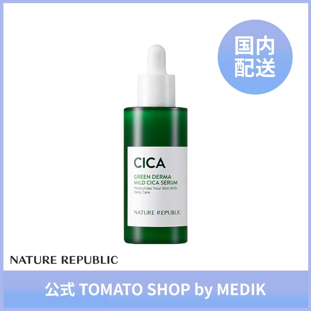 NATURE REPUBLIC ネイチャーリパブリック グリーンダーママイルドシカセラム50ML 低刺激 敏感肌 鎮静 CICA シカ スキンケア 韓国コスメ
