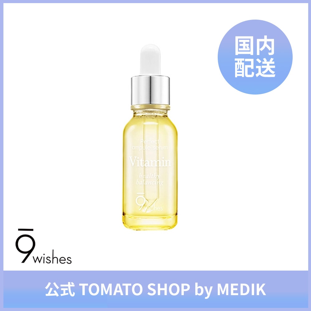 9wishes ナインウィッシーズ  メガ ビタミン アンプル セラム 25ml 韓国 コスメ アンプル