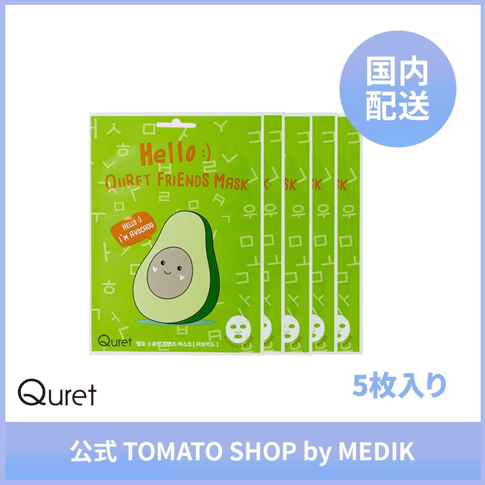 Quret キュレット　Hello Quret Friends Mask Avocado 5枚セット　韓国　マスクパック　保湿　アボカドパック　韓国人気商品　パック　デイリーパック