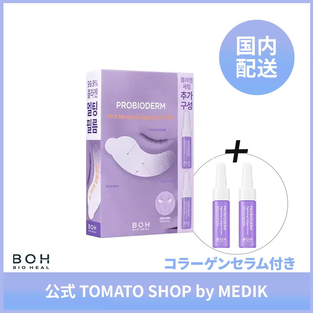 プロバイオダーム　99.9メルティイングコラーゲンアイフィルム5回分＋タイトニングコラーゲンセラム7ml*2個入り BOHHEAL BOH バイオヒールボ　アイフィルムコラーゲンフィルム　目元ケア　ぷるぷる目元　弾力　小じわケア