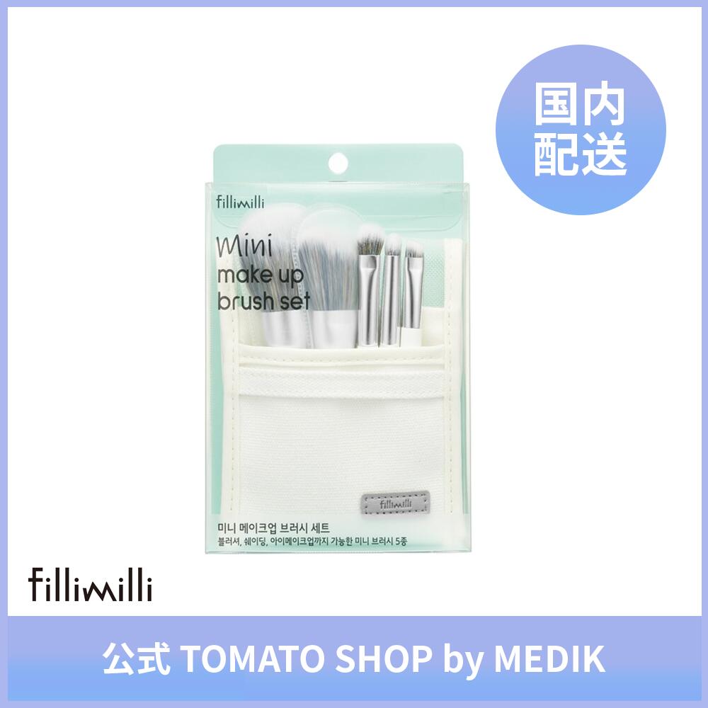 fillimilli ミニメイクアップブラシセット（5種セット）mini make up brush set 化粧ブラシ　フェイスブラシ　フェイスブラシセット　美容グッズ　化粧グッズ