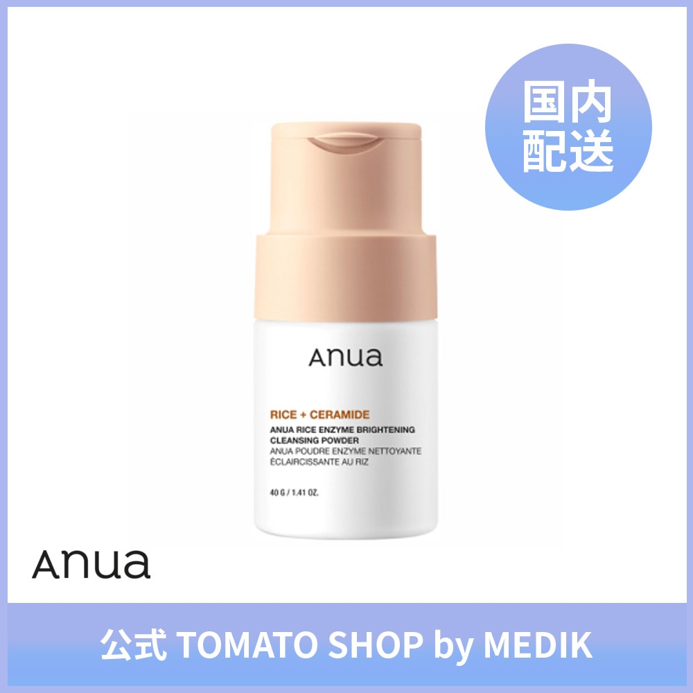ANUA ライス ブライトニング 酵素 洗顔 パウダー 40g クレンジングパウダー 酵素洗顔 酵素クレンジング 毛穴ケア 美白 肌トーン トーンアップ くすみ 角質 皮脂 老廃物 オイリー肌 脂性肌 敏感肌 肌トラブル 米ぬか 米エキス マイルドクレンジング ディープクレンジング