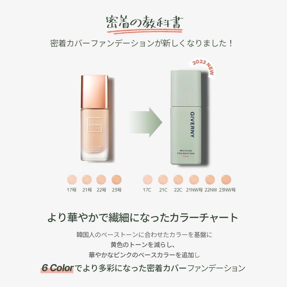 [公式代理店]【日本語PKG正規品】 企画セット GIVERNY ジヴェルニー密着カバーファンデーション 30ml + メッシュミニケース パフ付き 17号21号21C号 72時間密着ファンデーション ジベルニー クッションファンデ セミマット カバー力高い よれない 超軽量ファンデ