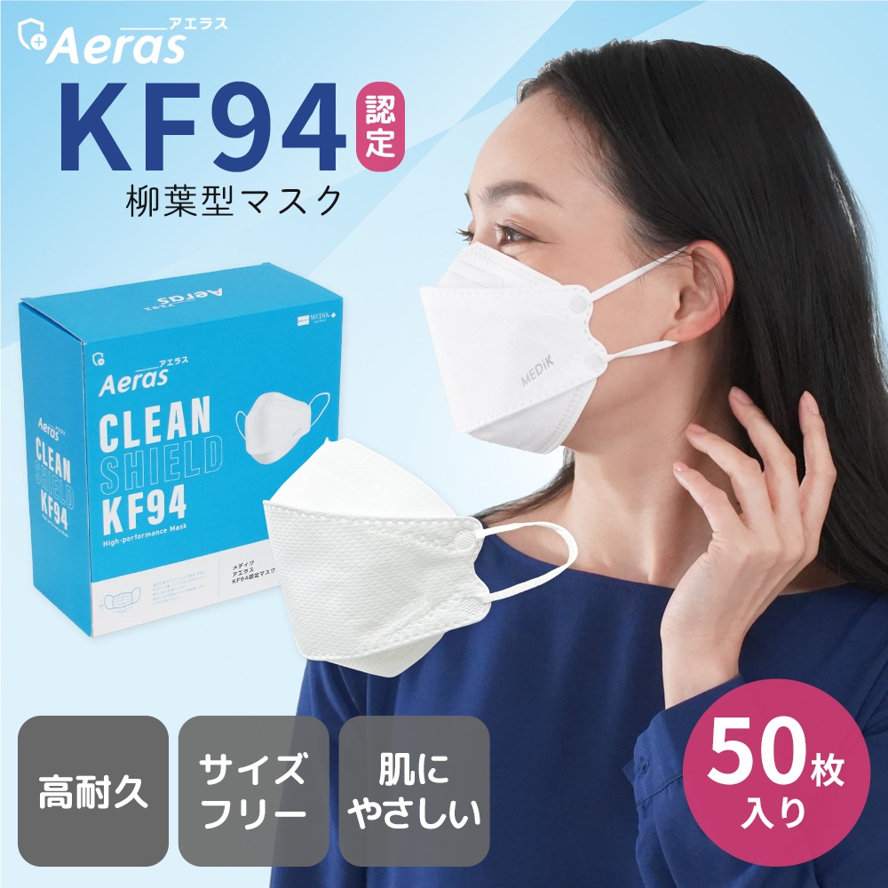 Aeras アエラス マスク MCH-A153 50枚 kf94 大人用 不織布  立体 3Dマスク 花粉 風邪 飛沫 ウイルス  韓国製 韓国マスク
