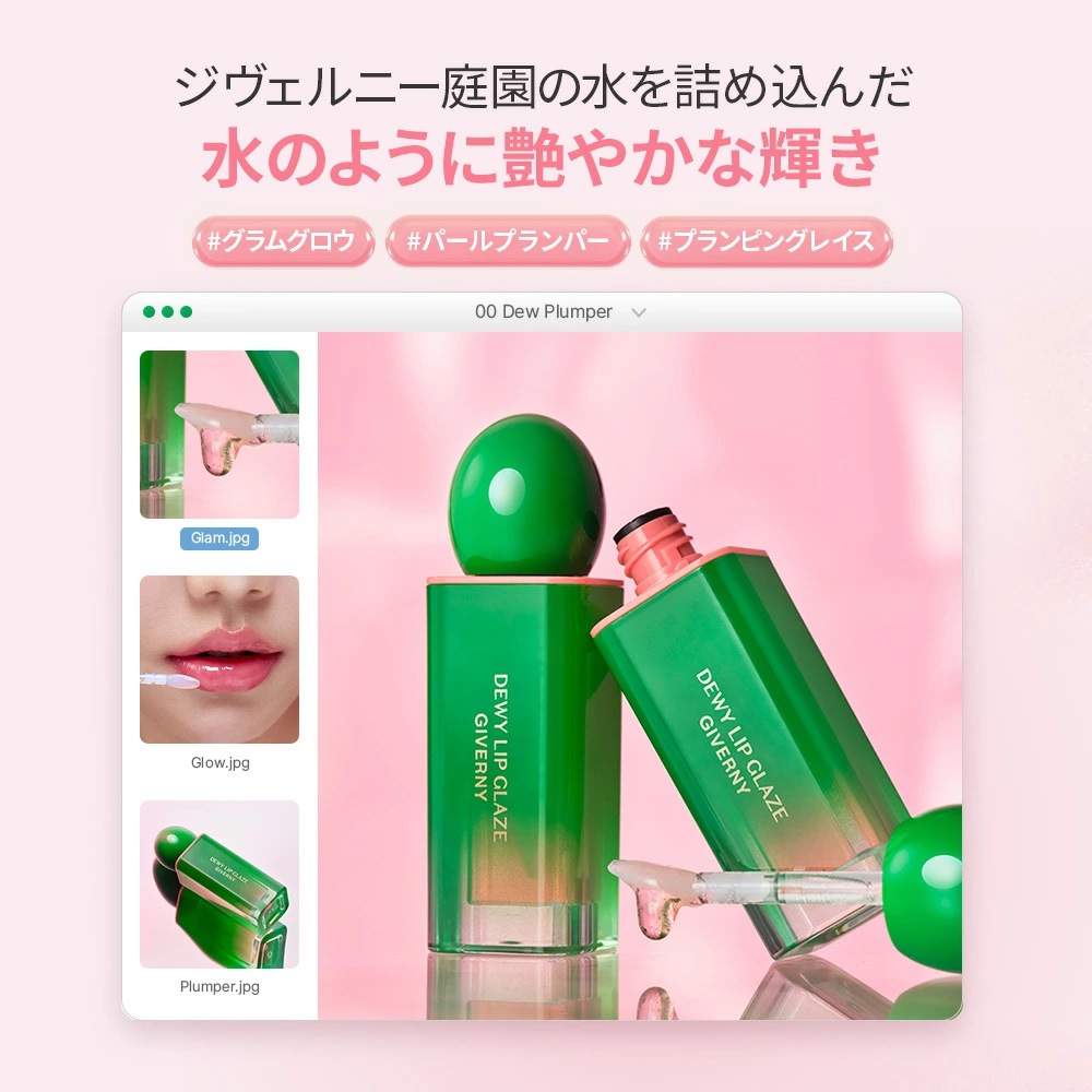 【正規品】公式代理店 GIVERNY ジヴェルニーデューイ リップ グレイズ ティント 00号 デュープランパー