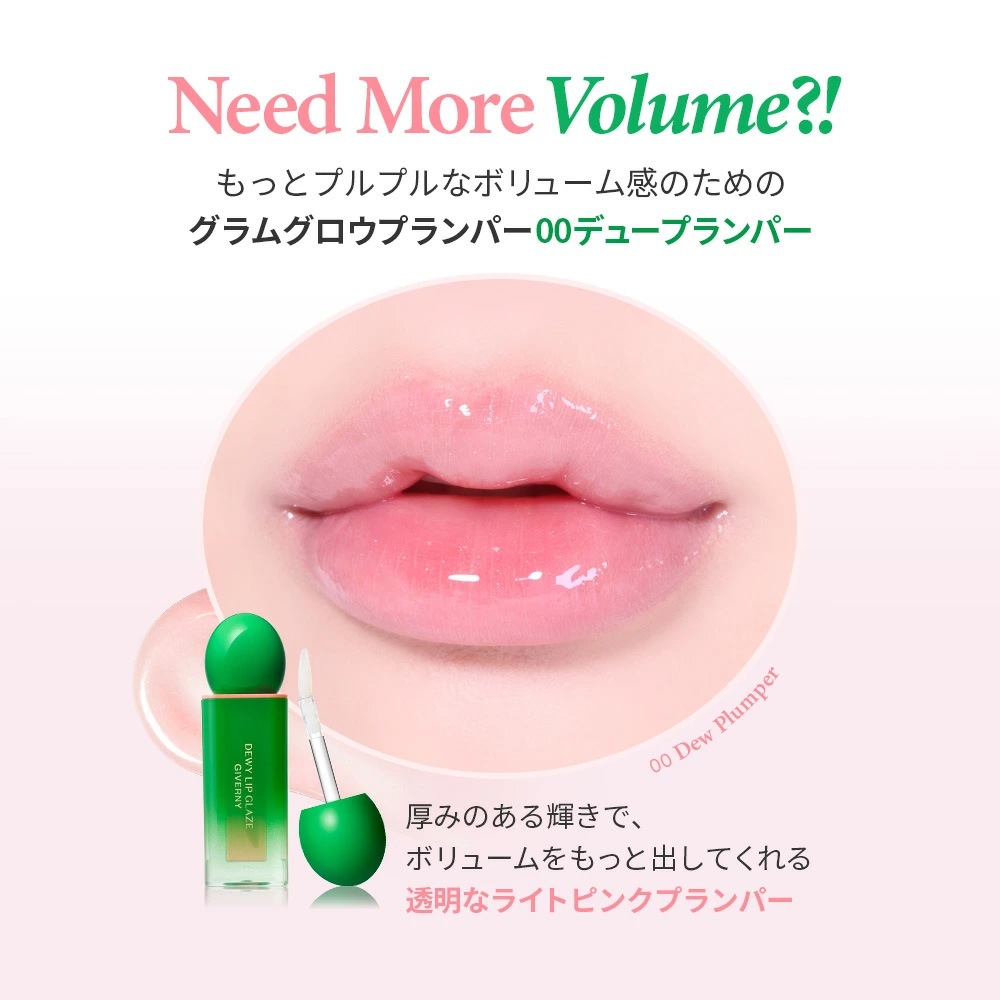 【正規品】公式代理店 GIVERNY ジヴェルニーデューイ リップ グレイズ ティント 00号 デュープランパー