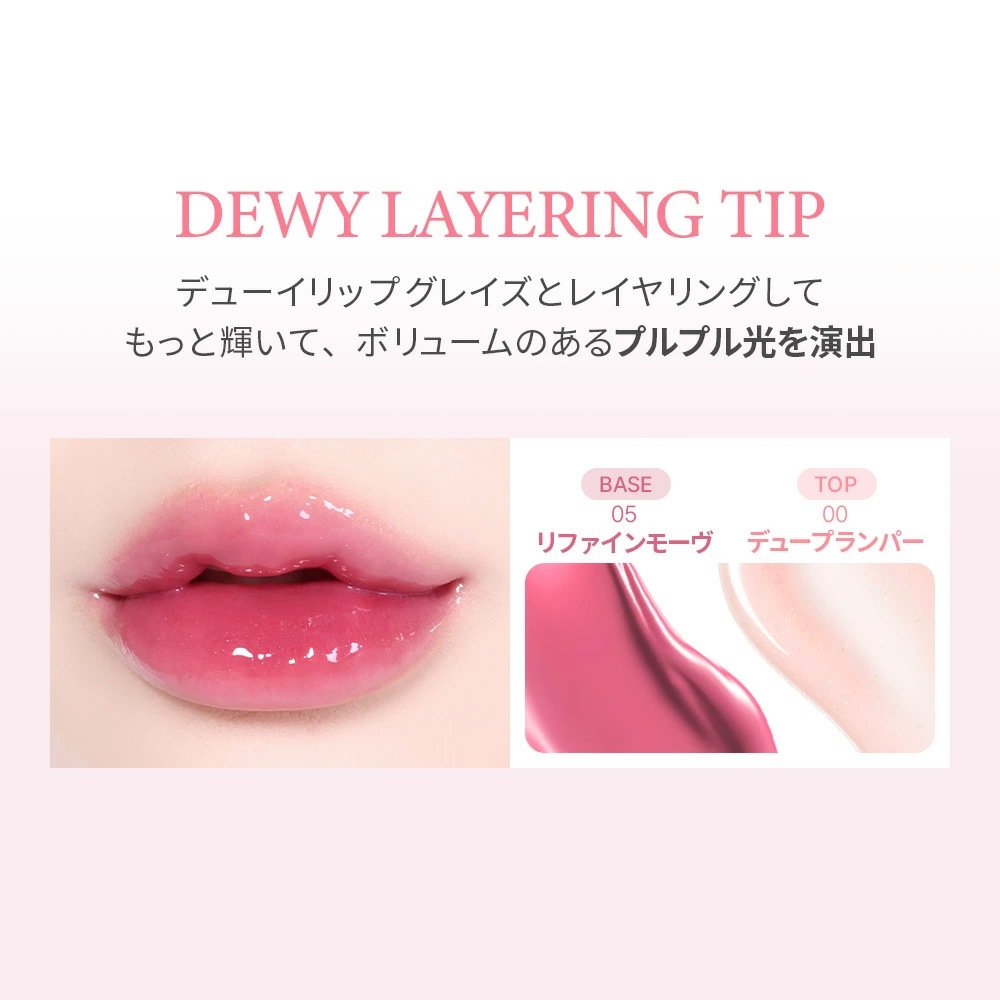 【正規品】公式代理店 GIVERNY ジヴェルニーデューイ リップ グレイズ ティント 00号 デュープランパー