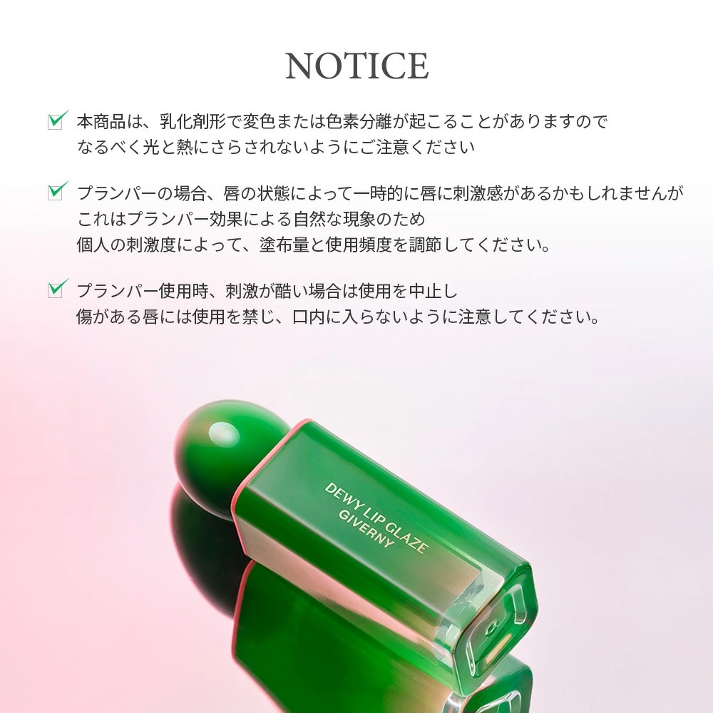 【正規品】公式代理店 GIVERNY ジヴェルニーデューイ リップ グレイズ ティント 00号 デュープランパー