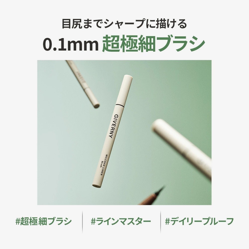 【正規品】公式代理店 GIVERNY ジヴェルニー 密着 ブラシ ライナー 3colors Milchak Brush Liner アイライナー 韓国メイク 韓国コスメ アイメイク