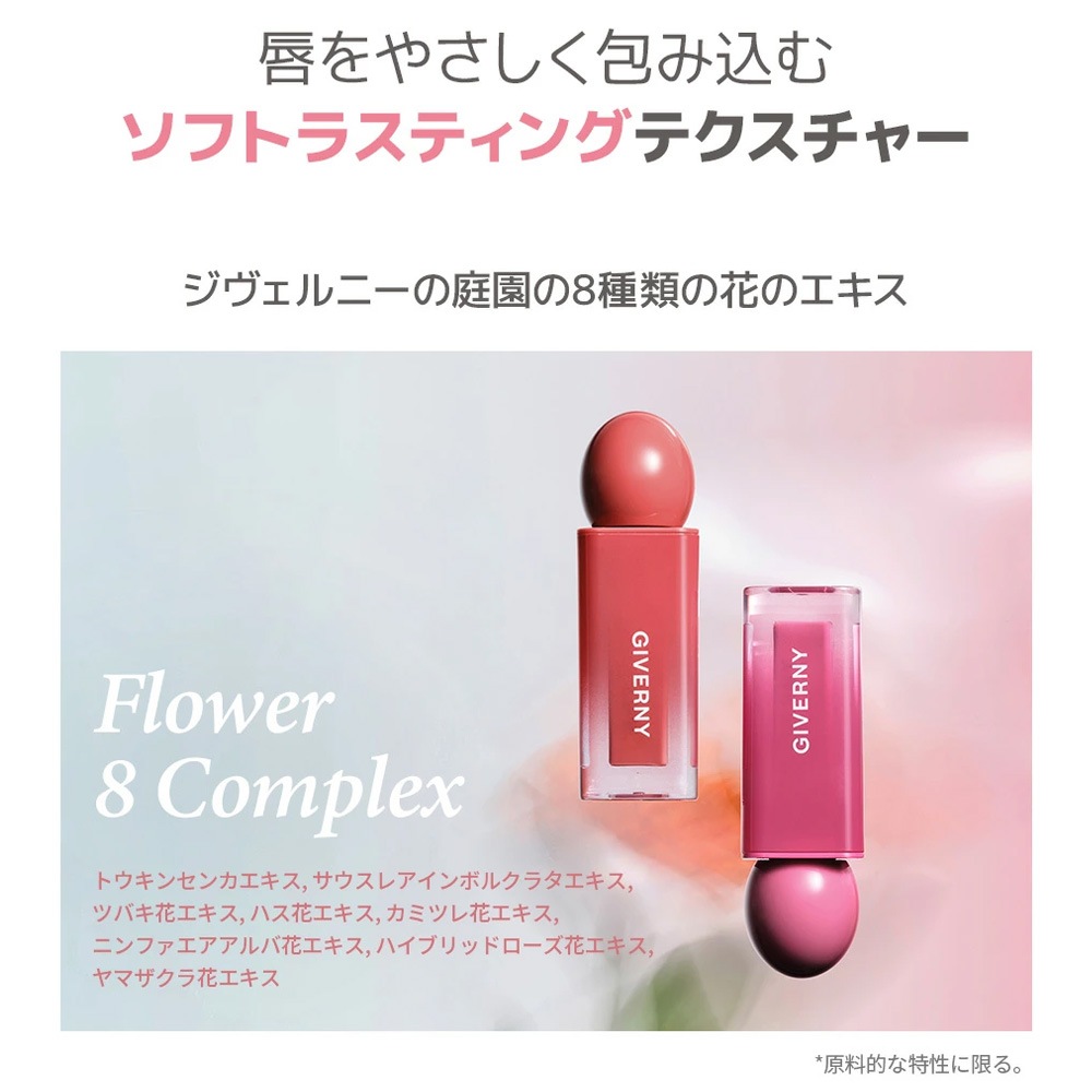【正規品】公式代理店 GIVERNY ジヴェルニー デューイリップグレイズティント