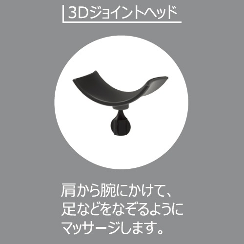 【1000円ポッキリ】MEDIK CM-07/CM-03PLUS用 3Dジョイントヘッド BODY ELEMENTS マッサージ機 アタッチメント CM-OP3D