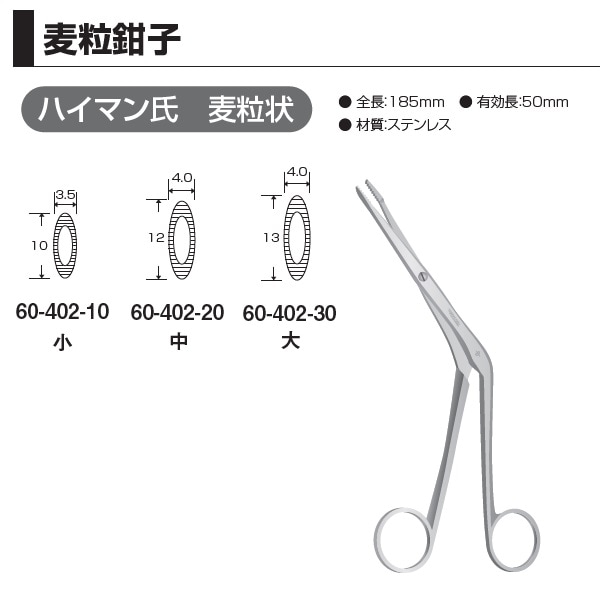 第一医科 鼻用鉗子 ハイマン氏をお探しなら「ENTnet」