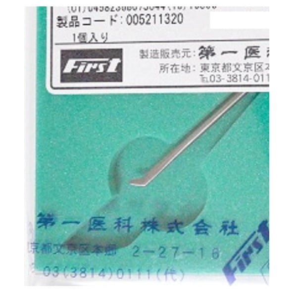 【一般医療機器】永島医科　極小麦粒鉗子　直　【交渉可】 一般医療機器】永島医科極小麦粒鉗子直