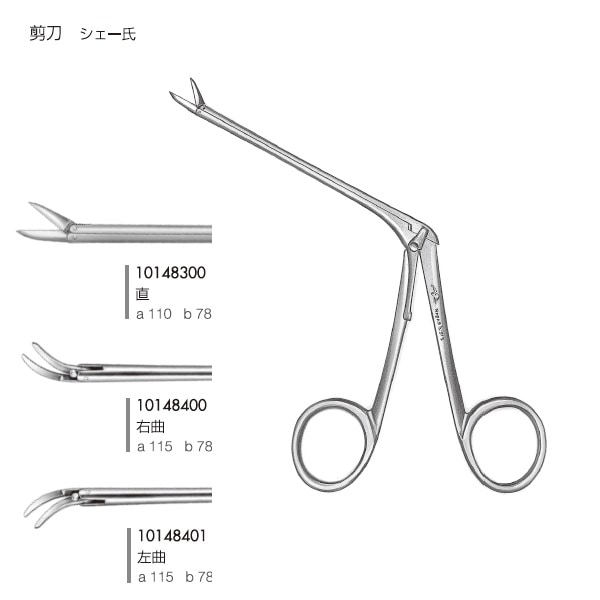 永島医科 耳用剪刀 シェー氏