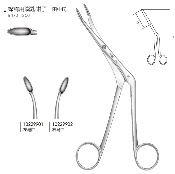 永島医科 蜂窩用鋭匙鉗子 田中氏