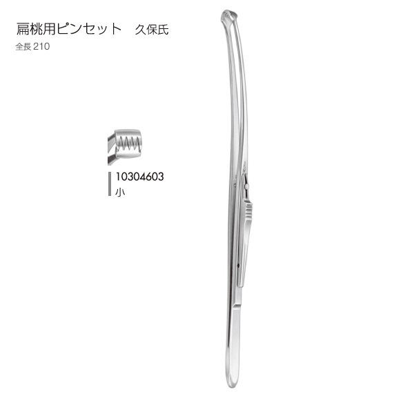 永島医科 喉頭鉗子 フレンケル氏