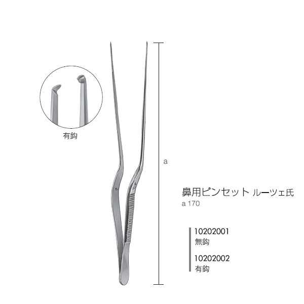 永島医科 鼻用ピンセット 無鈎 ルーツェ氏をお探しなら「ENTnet」