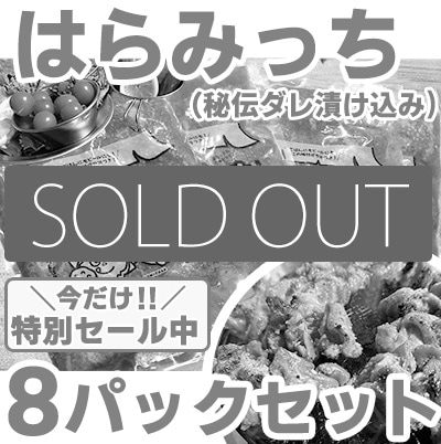 【SALE】はらみっち<br>2025年9月3次発送分